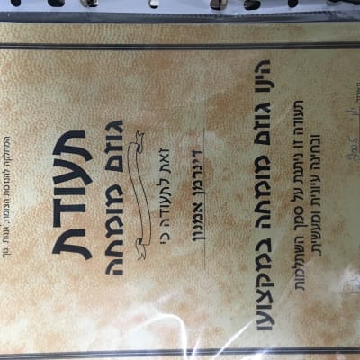 תעודה עם כיתוב בעברית, לא קשור לגיזום