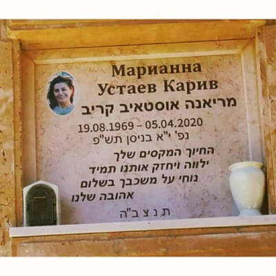 מצבה עם כיתוב בעברית ותמונה של אישה