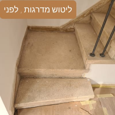 מדרגות עם לכלוך לפני ניקוי