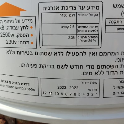 מדבקה על דוד שמש עם מידע טכני ואזהרות