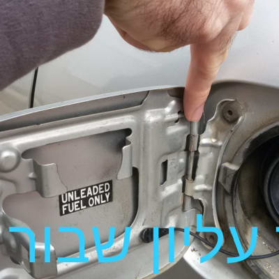 אדם מצביע על ציר דלת מיכל דלק ברכב