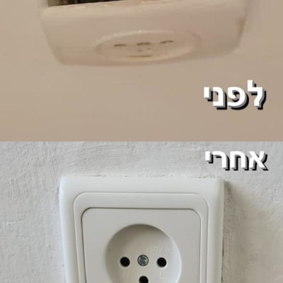 שקע חשמלי לפני ואחרי תיקון