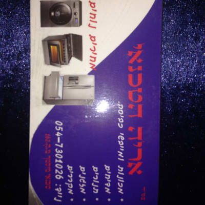 תמונות של מכונת כביסה, תנור ומקרר על רקע כרטיס ביקור