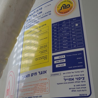 מדבקה על דוד שמש עם פרטי יצרן ודגם