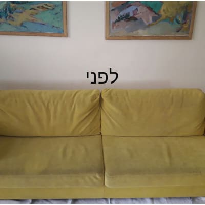 ספה צהובה עם כתמים לפני ניקוי
