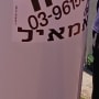 דוד שמש עם מדבקה של חברה ושלט טלפון