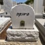 מצבות אבן עם כיתוב בעברית ובאנגלית