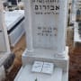 מצבה עם עמודים וכתובת בעברית בבית קברות