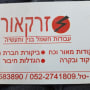 כרטיס ביקור של חשמלאי עם פרטי התקשרות