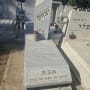 מצבות בבית קברות עם כיתוב בעברית