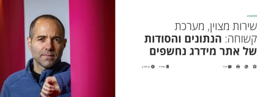 נוחם אוחנה מנכ"ל מידרג
