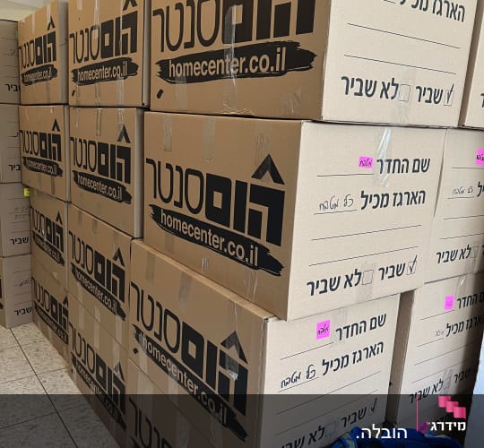 ארגזים עם לוגו הום סנטר, קשור להובלה