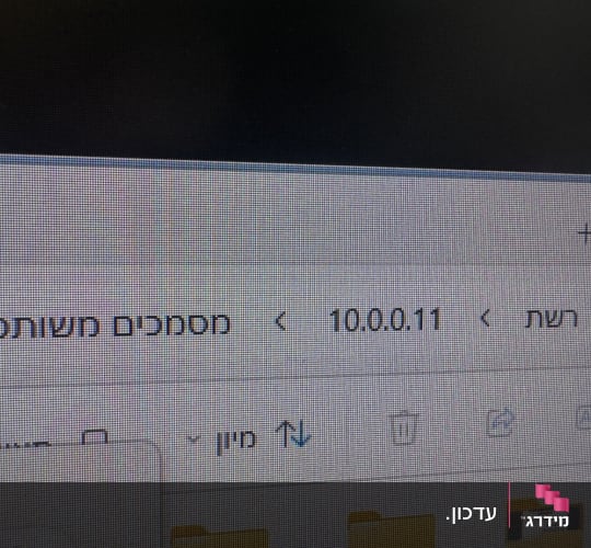 כתובת IP 10.0.0.11 בתיקיית מסמכים משותפים