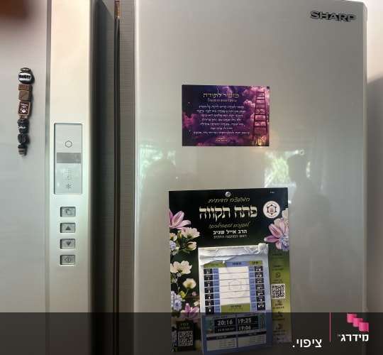 מקרר עם מגנטים ולוח שנה