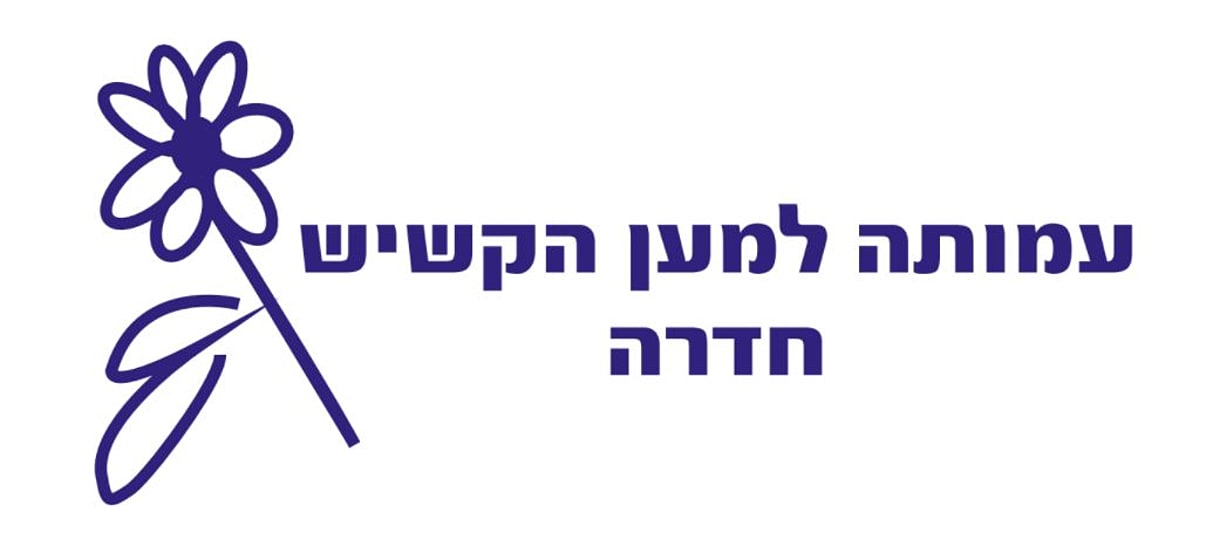 העמותה למען הקשיש