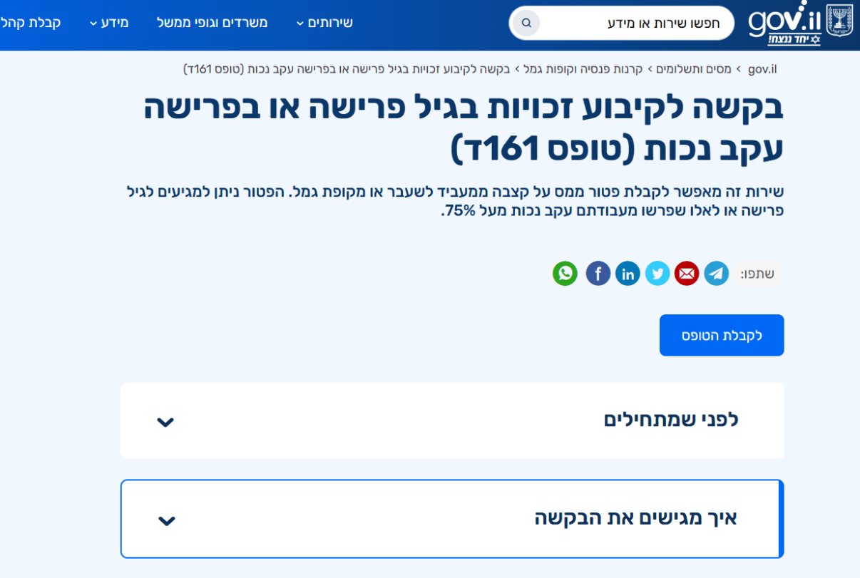 מה זה טופס קיבוע זכויות