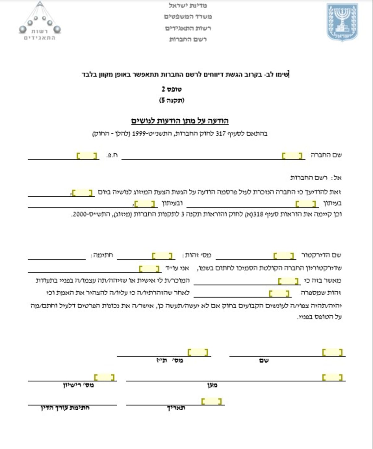 טופס מיזוג חברות