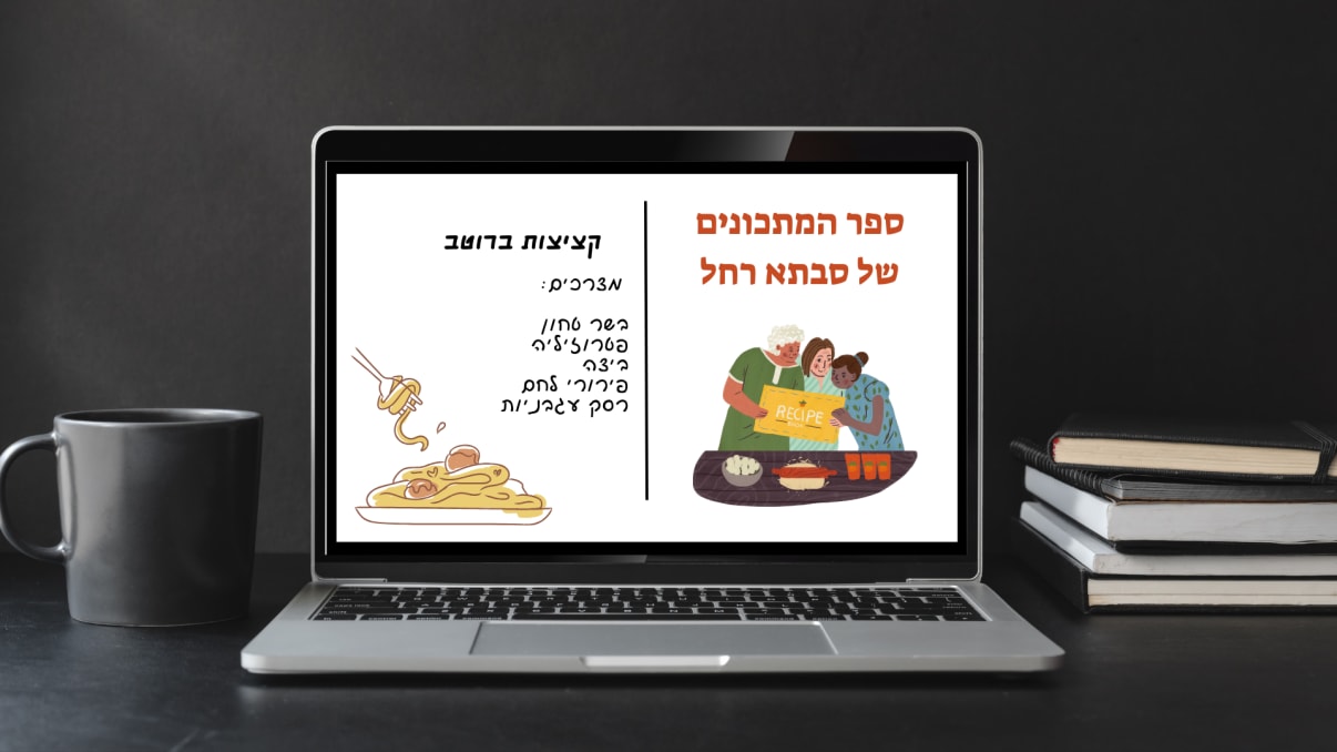 עימוד ספר מתכונים עימוד ספר מתכונים