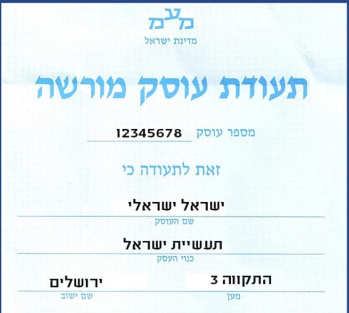 תעודת עוסק מורשה