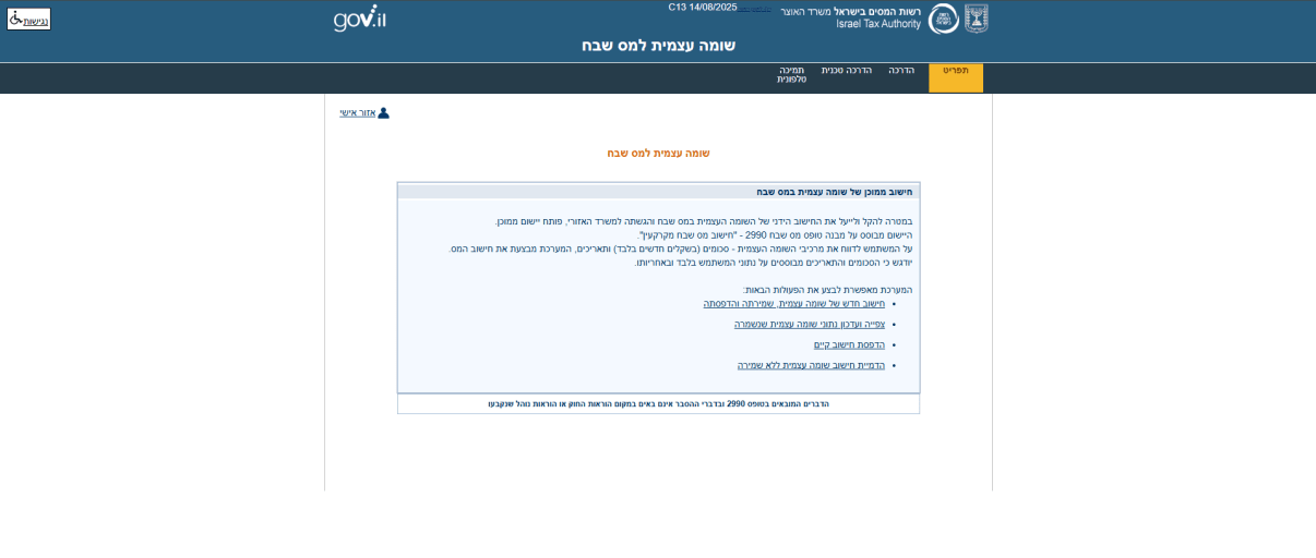 מילוי שומה עצמית למס שבח מילוי שומה עצמית למס שבח