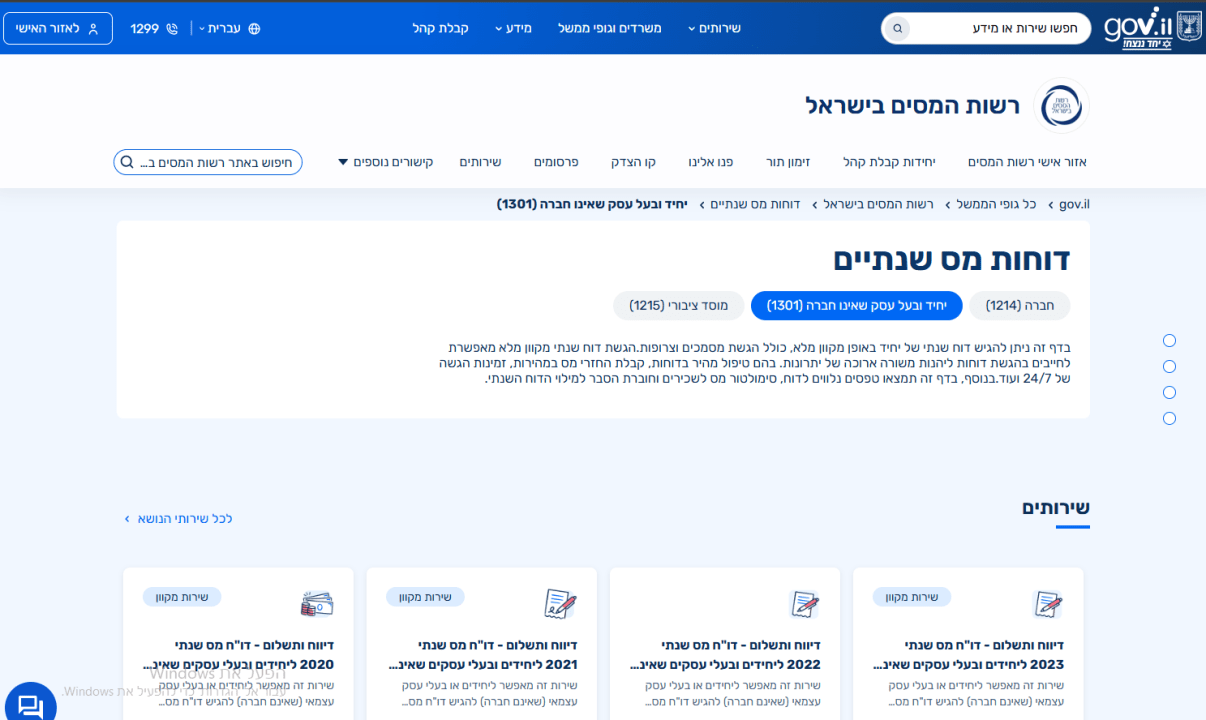 מילוי טופס 1301 מילוי טופס 1301
