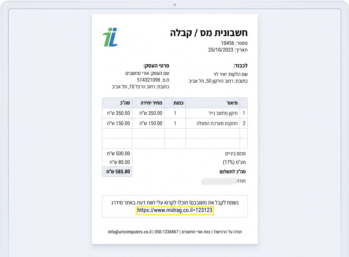 חשבונית דיגיטלית