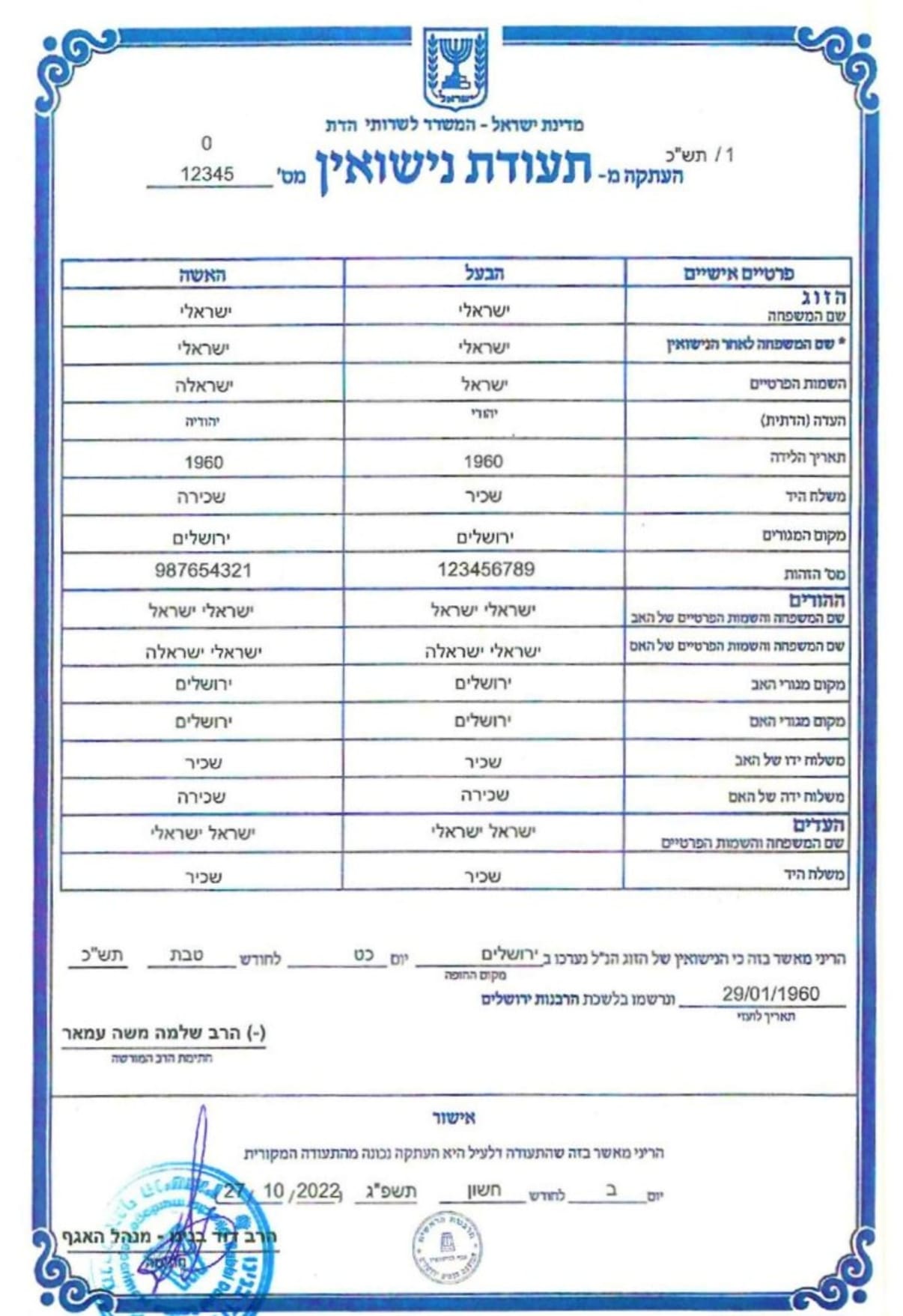 תעודת נישואין לדוגמה