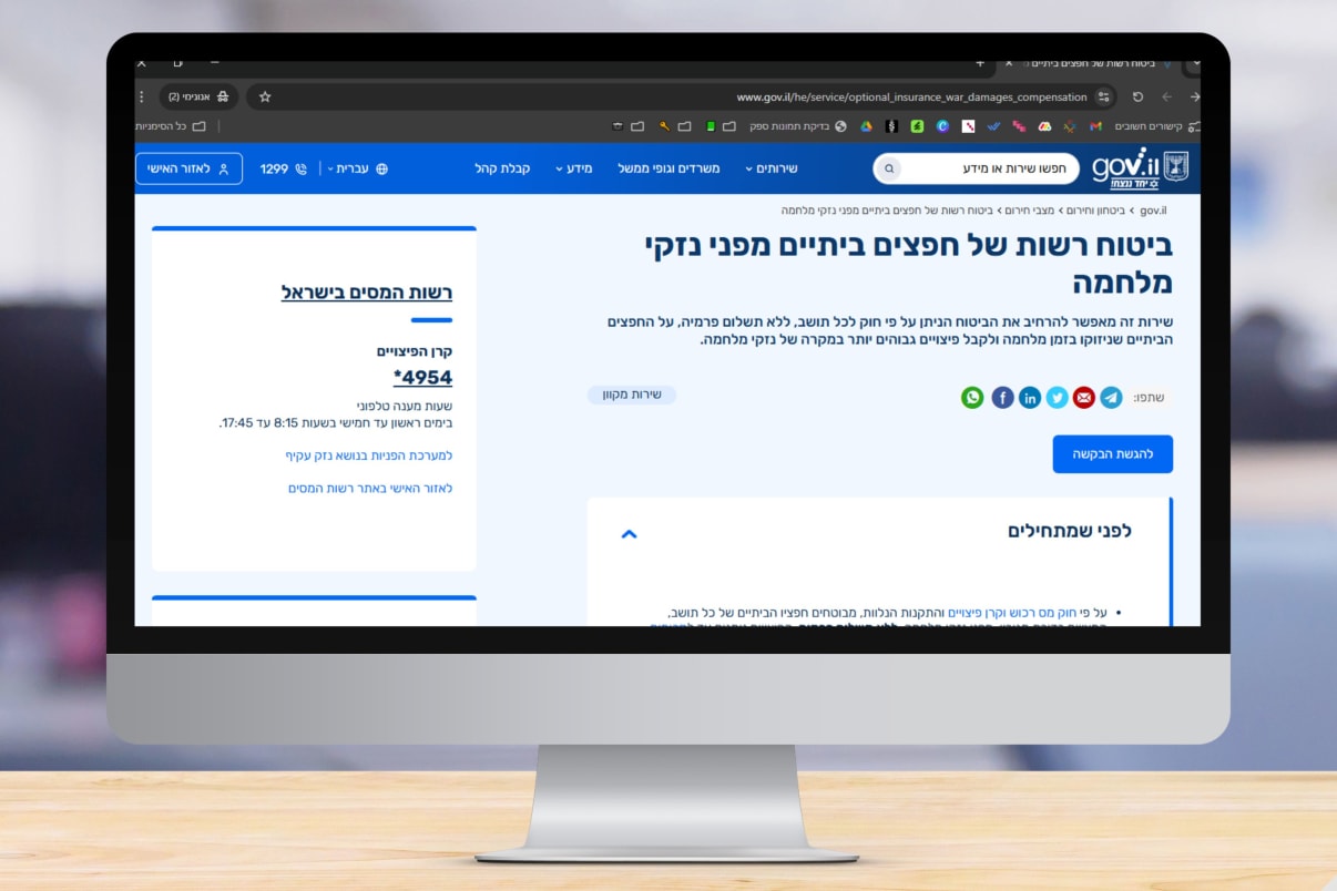 ביטוח רשות של חפצים ביתיים מפני נזקי מלחמה ביטוח רשות של חפצים ביתיים מפני נזקי מלחמה