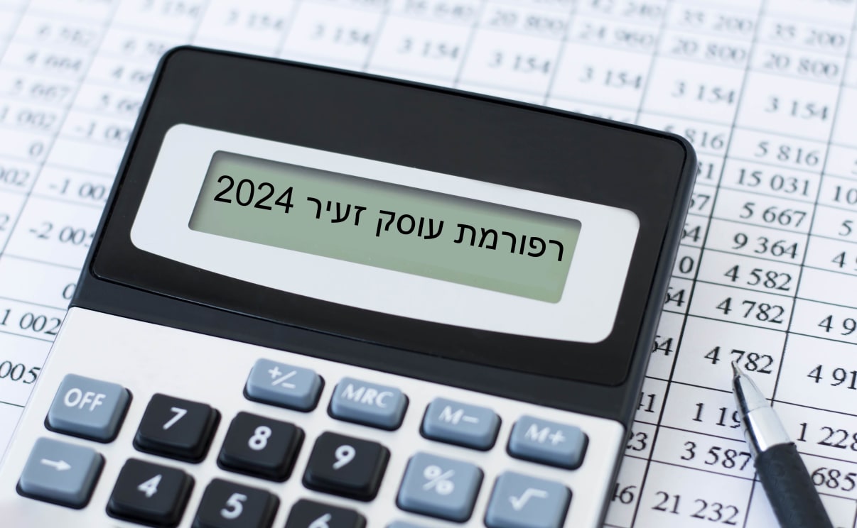 מחשבון רפורמת עוסק זעיר מחשבון רפורמת עוסק זעיר