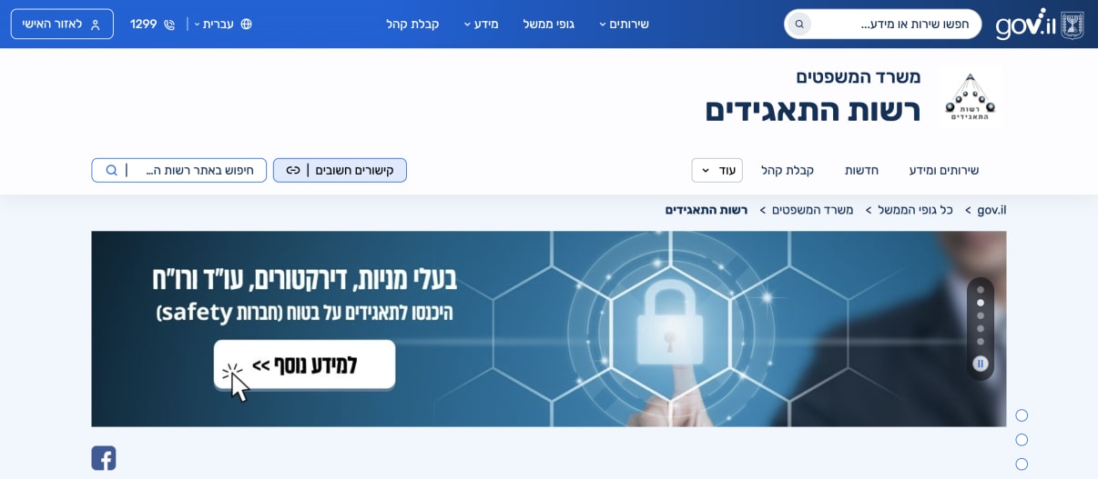 אתר רשות התאגידים אתר רשות התאגידים