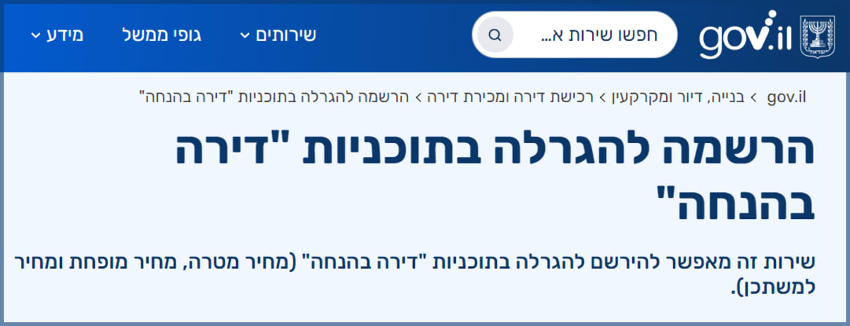 דירה בהנחה דירה בהנחה