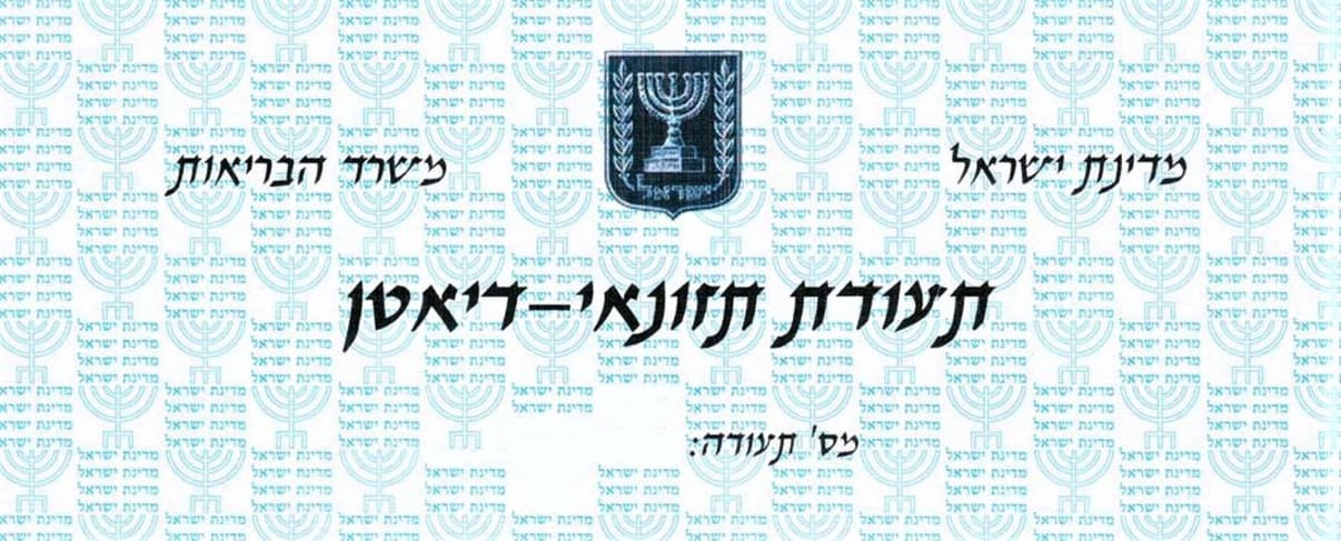 תעודת תזונאי דיאטן של דיאטנית קלינית תעודת תזונאי דיאטן של דיאטנית קלינית