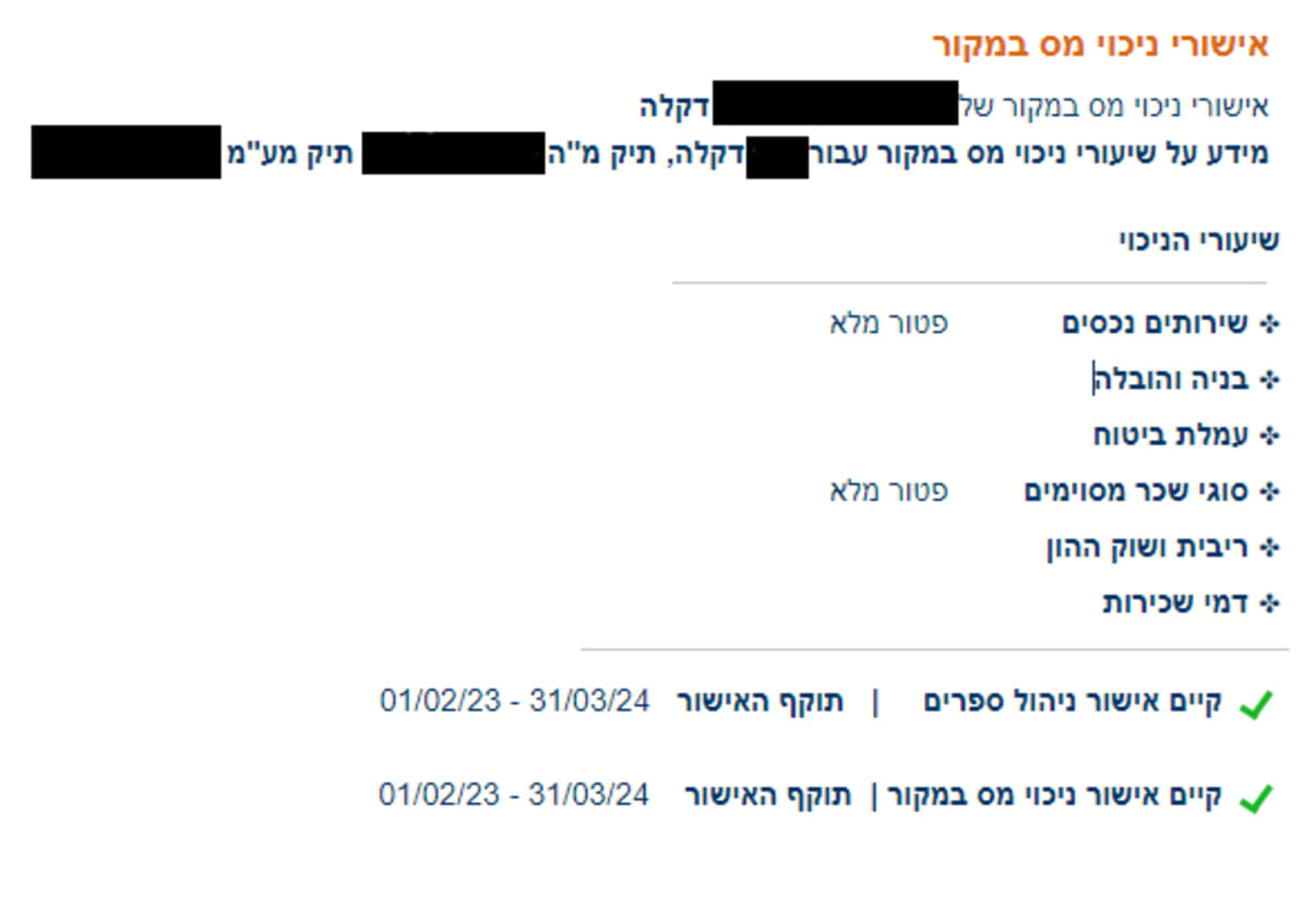 אישור ניכוי מס במקור