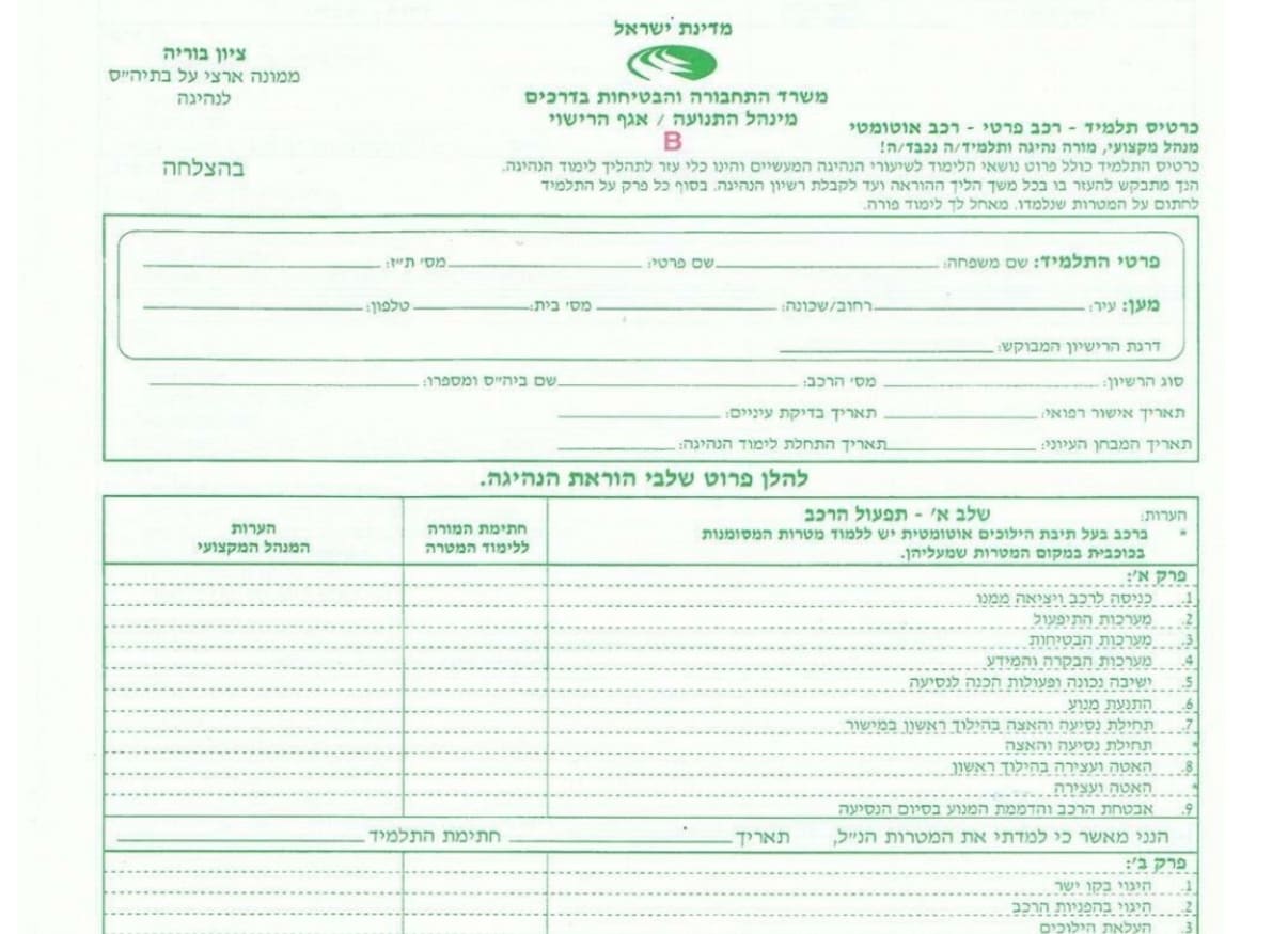 כרטיס תלמיד מורה נהיגה כרטיס תלמיד מורה נהיגה