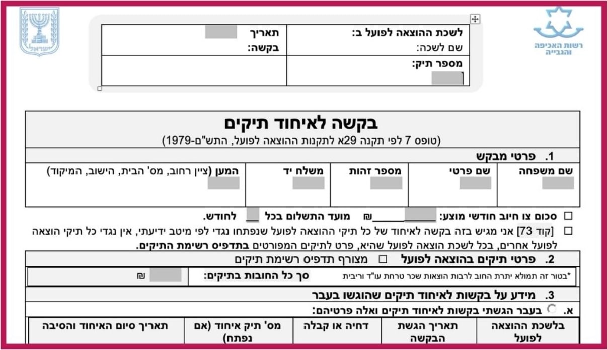 טופס בקשה לאיחוד תיקים טופס בקשה לאיחוד תיקים