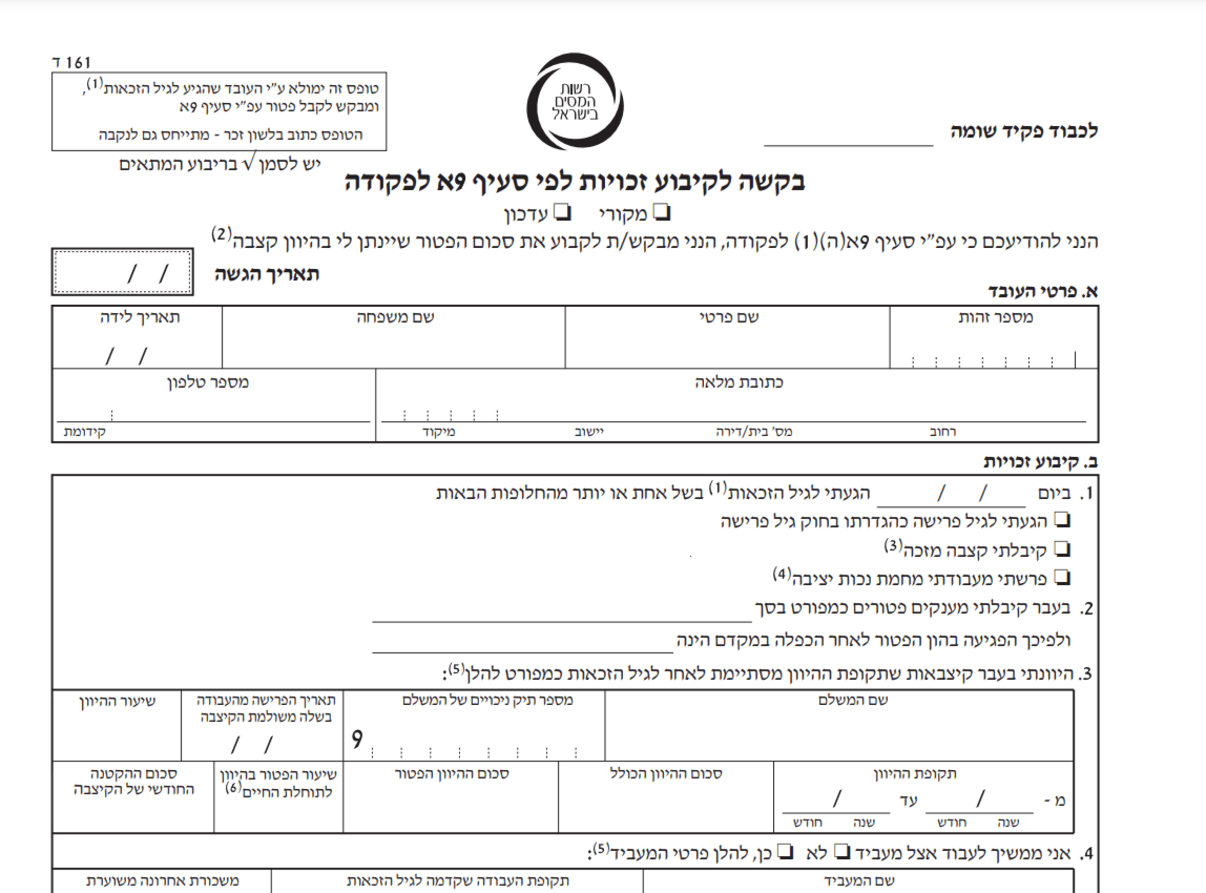 טופס 161ד לקיבוע זכויות טופס 161ד לקיבוע זכויות