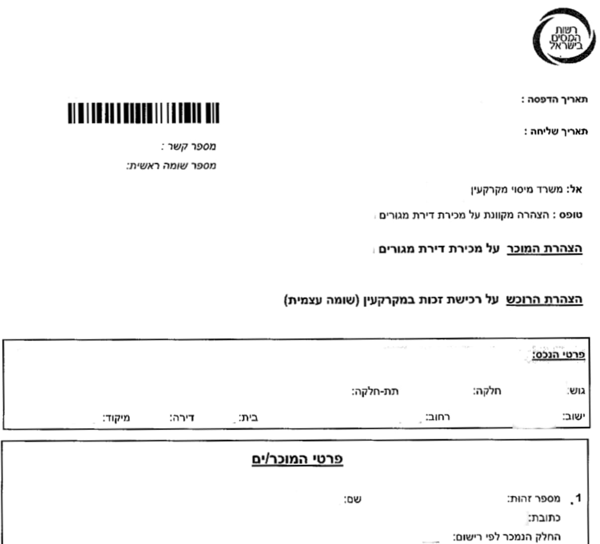 טופס משח לדוגמה טופס משח לדוגמה