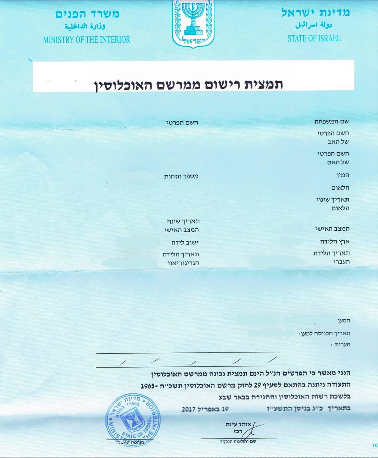 דוגמה לתמצית רישום מרשם האוכלוסין משרד הפנים