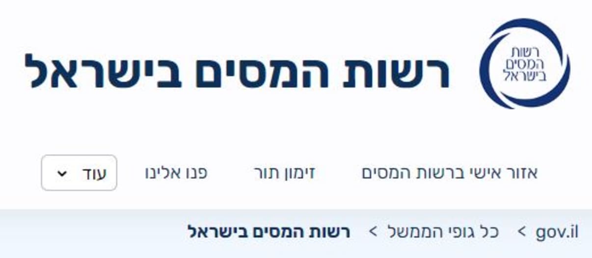 אישור פקיד שומה באתר רשות המיסים אישור פקיד שומה באתר רשות המיסים