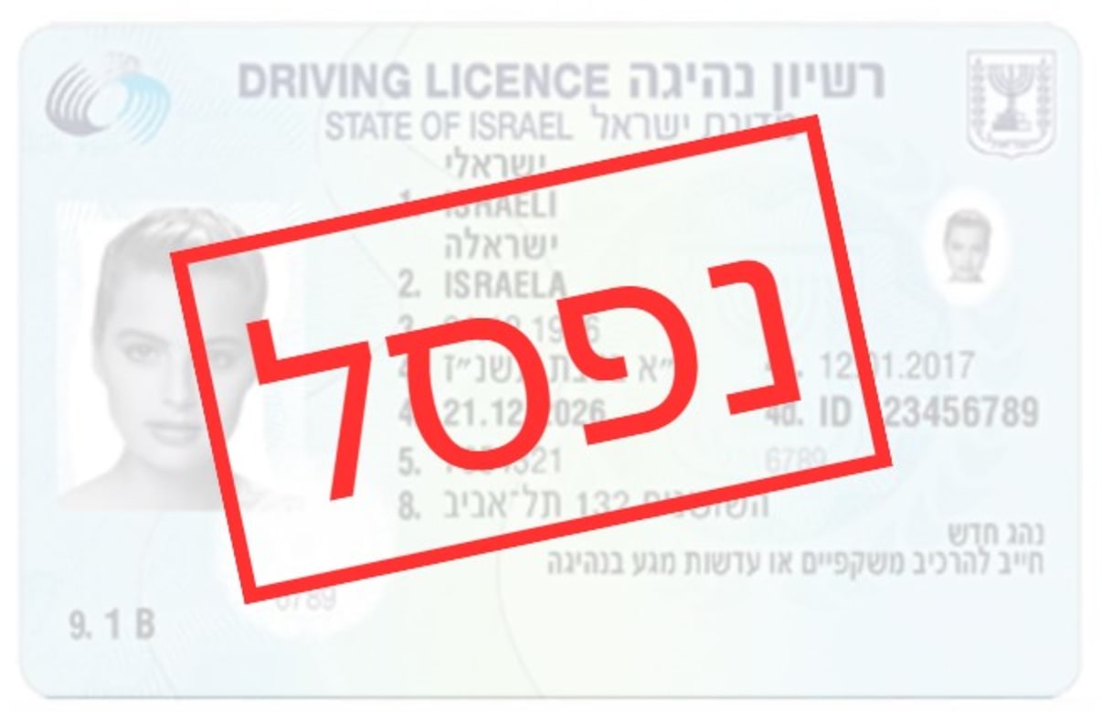 שלילת רישיון נהיגה שלילת רישיון נהיגה
