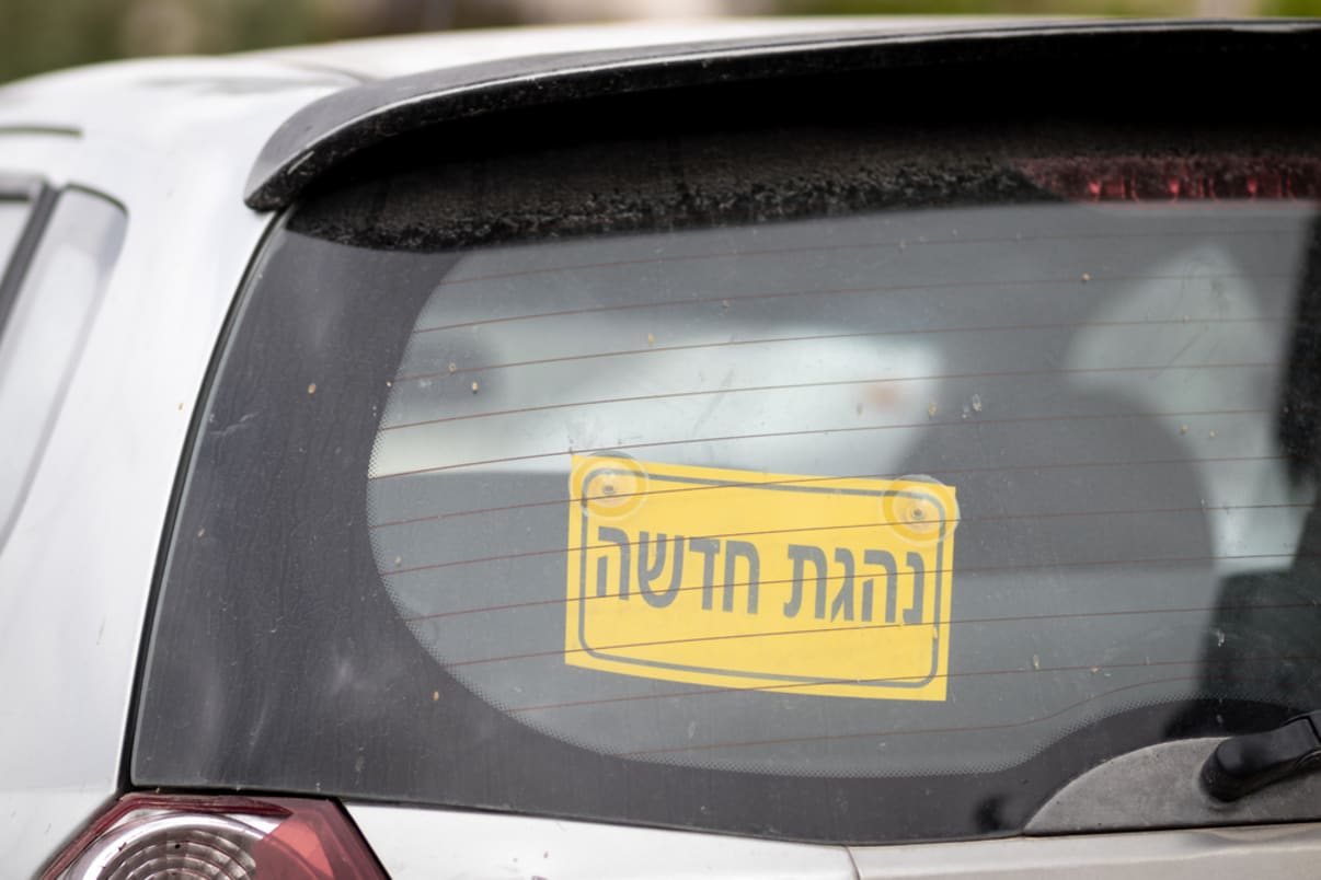 שלט נהג חדש לאחר סיום לימוד נהיגה שלט נהג חדש לאחר סיום לימוד נהיגה