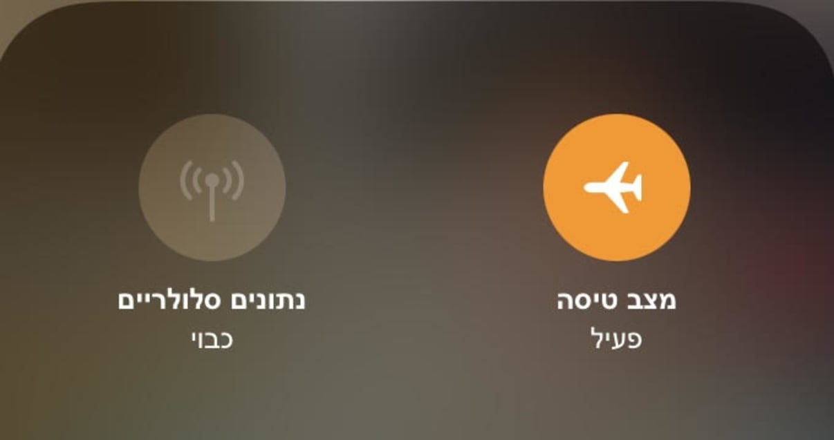 מצב טיסה מצב טיסה