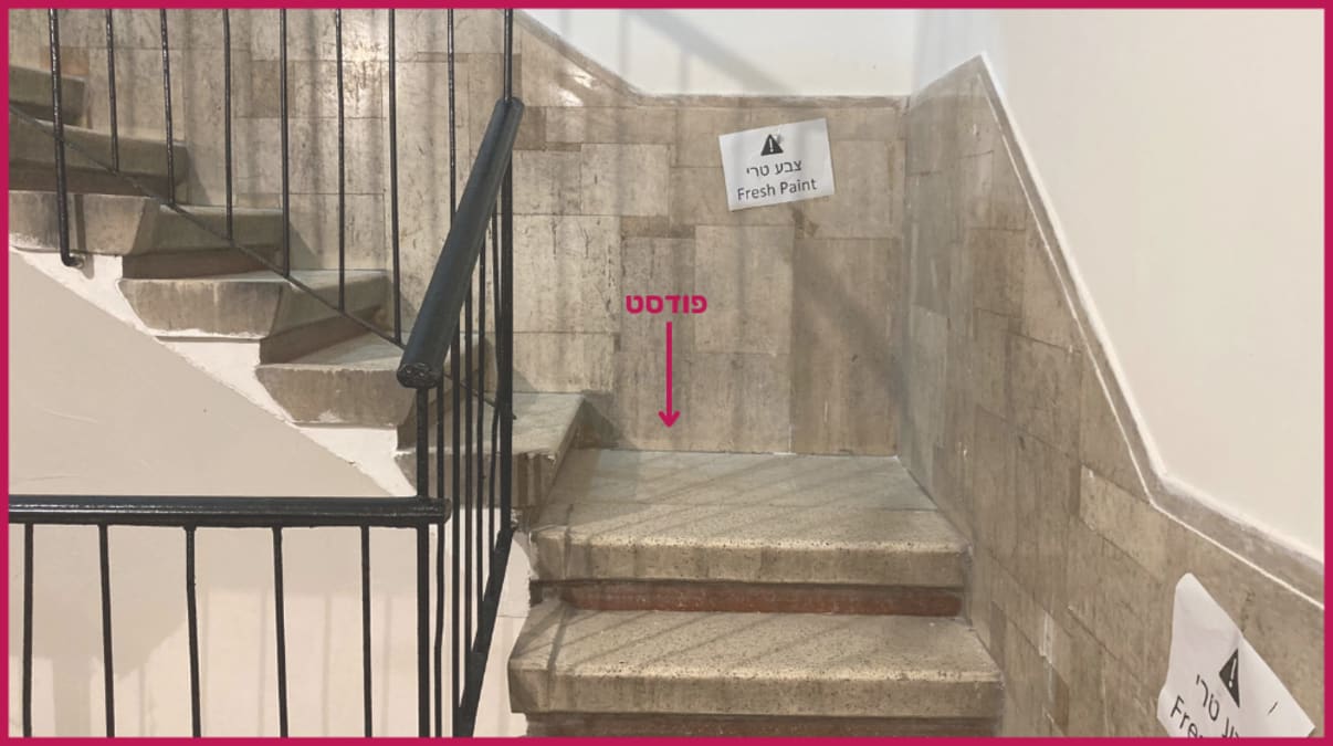 פודסט בגרם מדרגות בניין פודסט בגרם מדרגות בניין