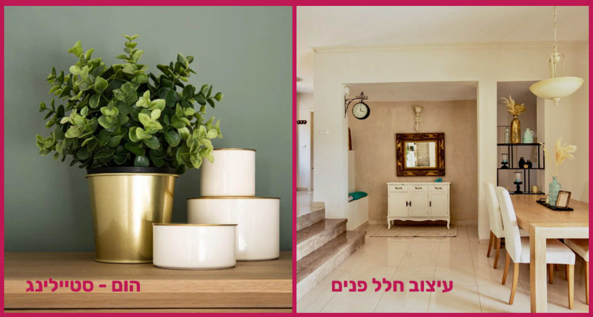 עיצוב פנים והום סטיילינג עיצוב פנים והום סטיילינג