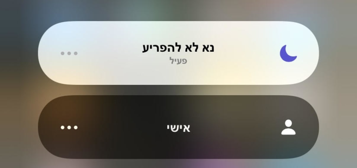 נא לא להפריע נא לא להפריע