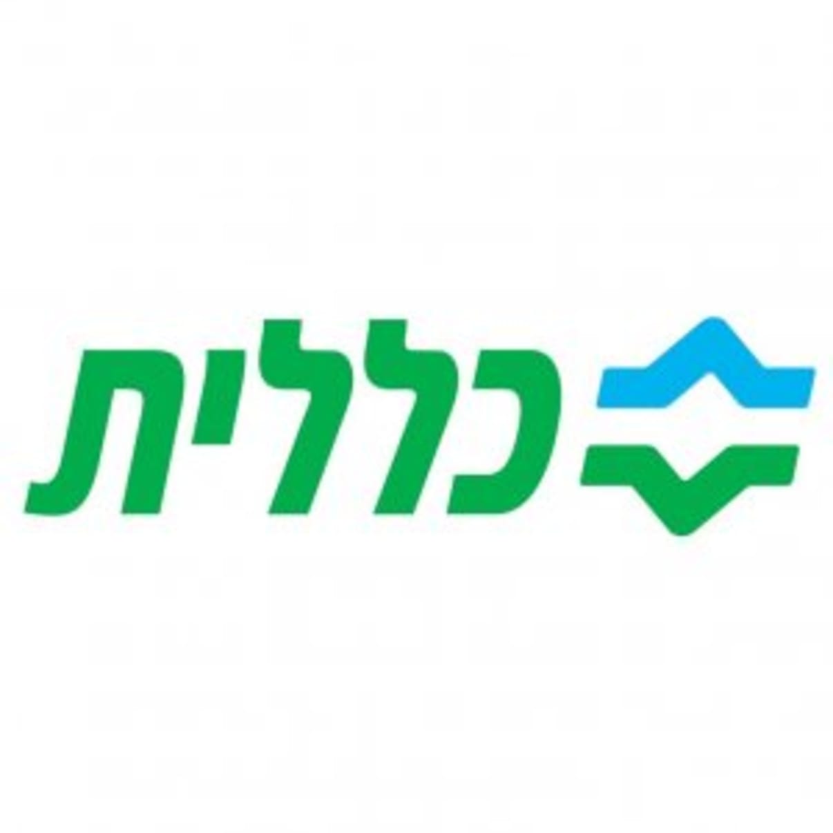 קופת חולים כללית קופת חולים כללית