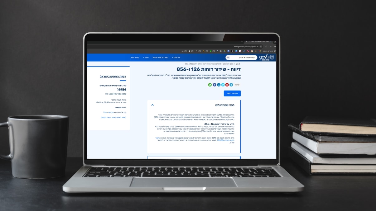 הגשת דוח 856