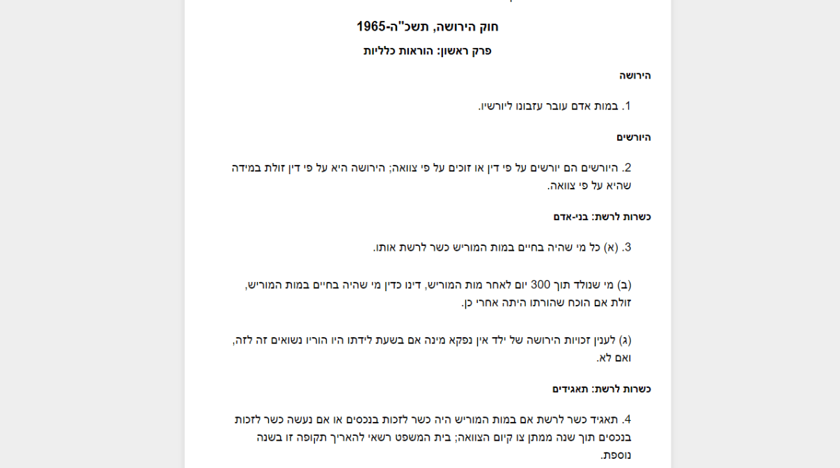 חוק ירושה חוק ירושה
