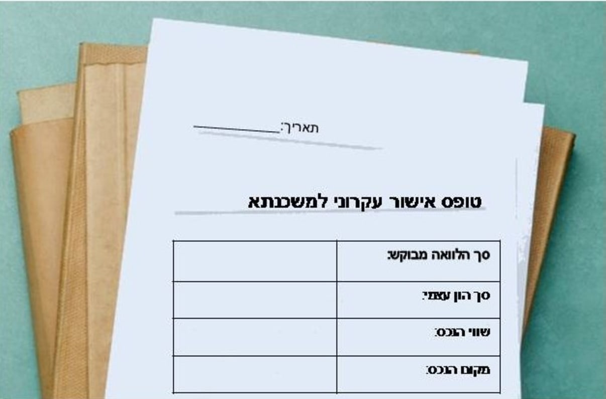 אישור עקרוני למשכנתא אישור עקרוני למשכנתא
