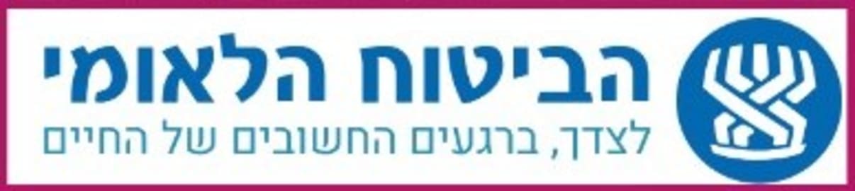 ביטוח לאומי ביטוח לאומי